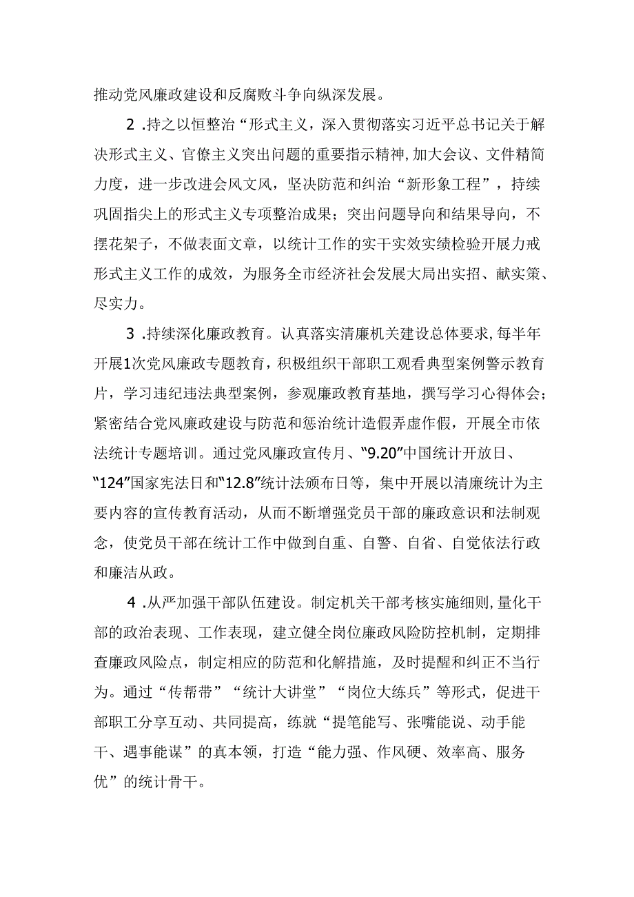 2025年党风廉政建设和反腐败工作责任分解方案.docx_第3页