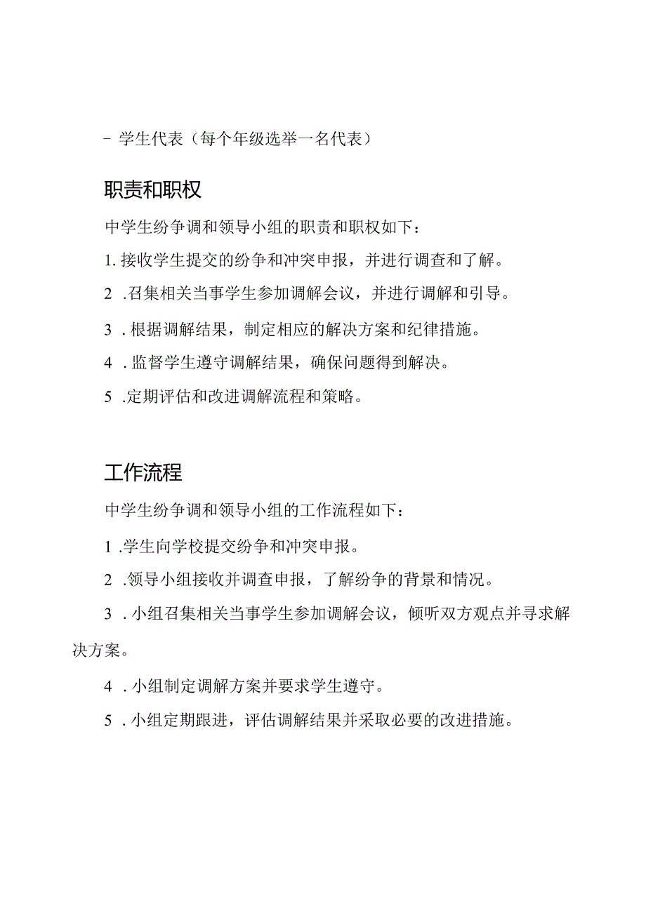 中学生纷争调和领导小组.docx_第2页