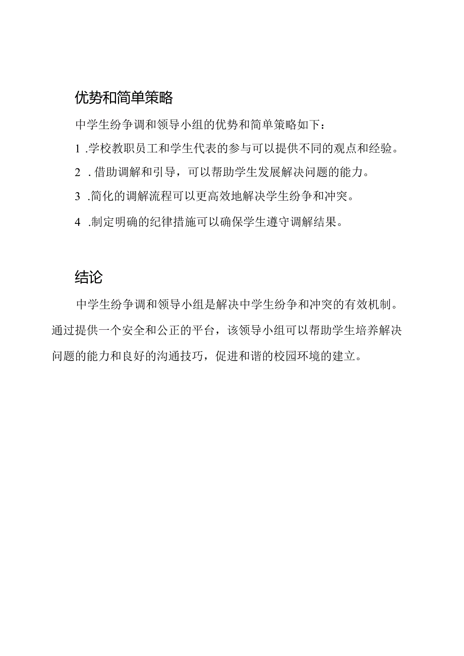 中学生纷争调和领导小组.docx_第3页