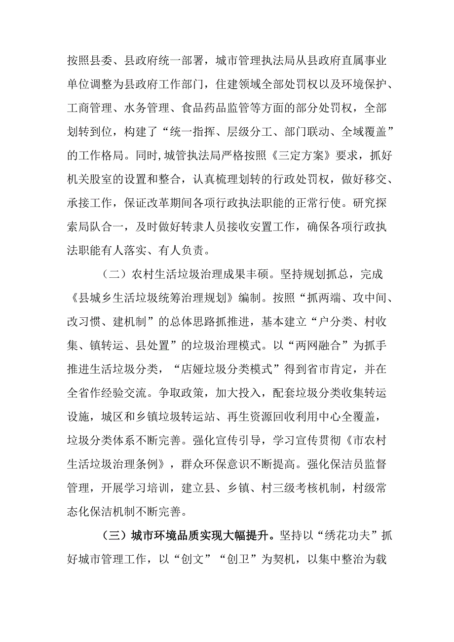 城市管理“十五五”规划.docx_第2页