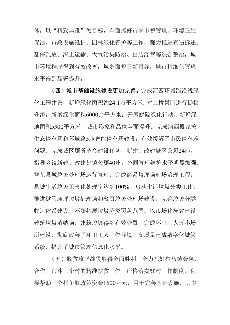城市管理“十五五”规划.docx_第3页