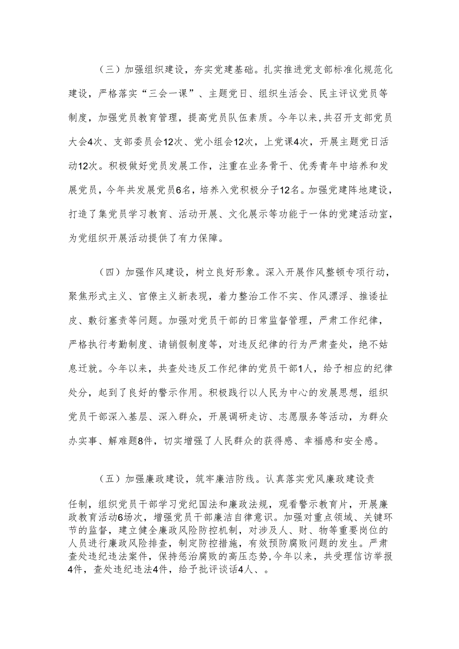 党委2024年落实全面从严治党主体责任述责述廉报告.docx_第2页