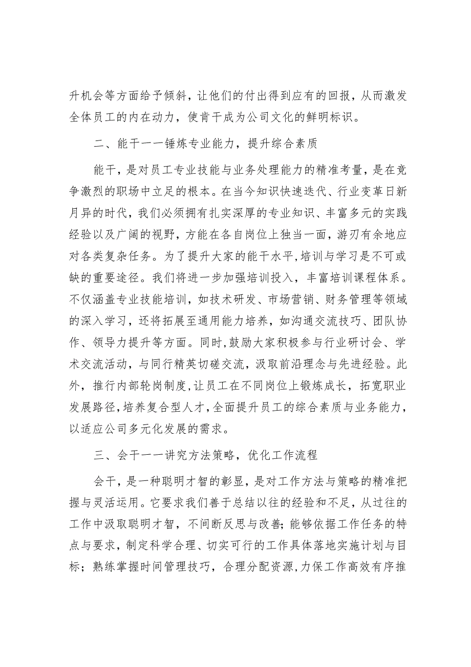 在新年工作部署会上的讲话.docx_第2页