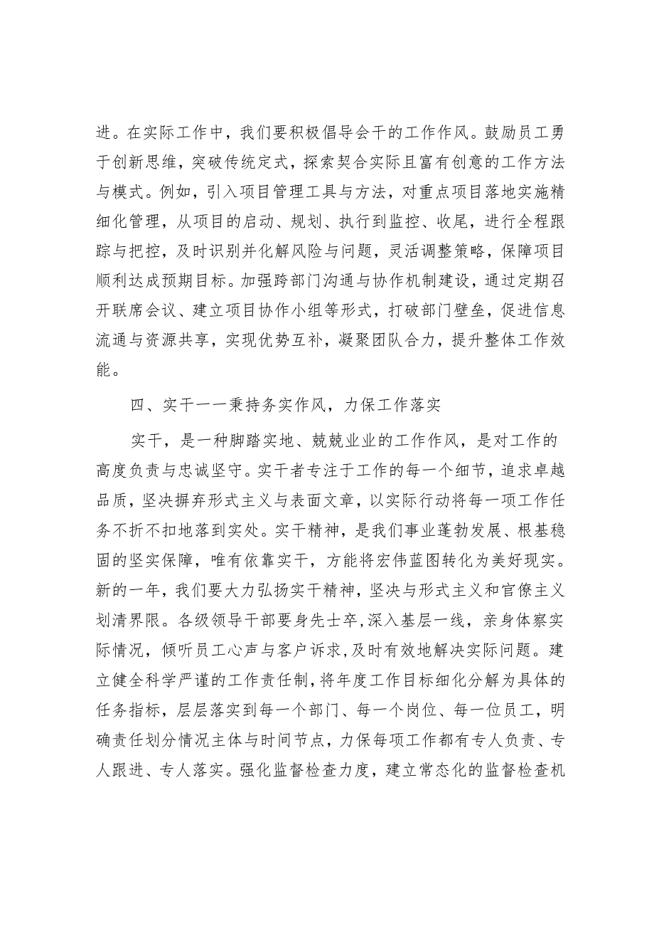 在新年工作部署会上的讲话.docx_第3页