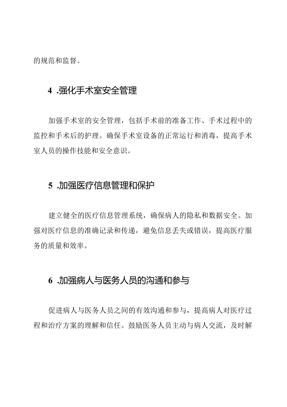 2024病人安全十项重点.docx_第2页