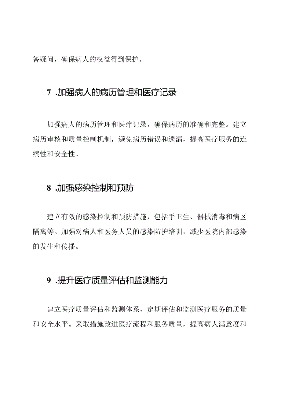 2024病人安全十项重点.docx_第3页