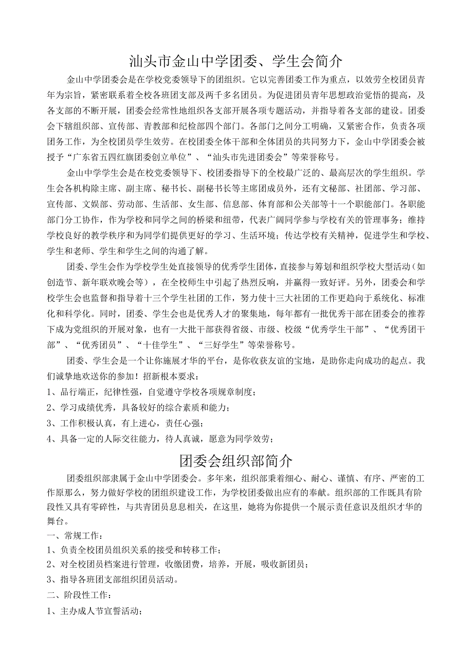 汕头市金山中学团委学生会及社团简介.docx_第1页