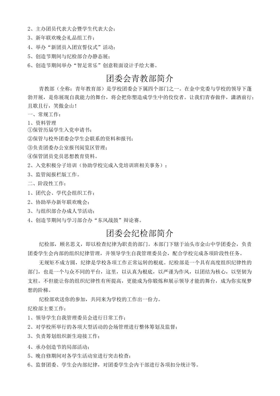 汕头市金山中学团委学生会及社团简介.docx_第2页
