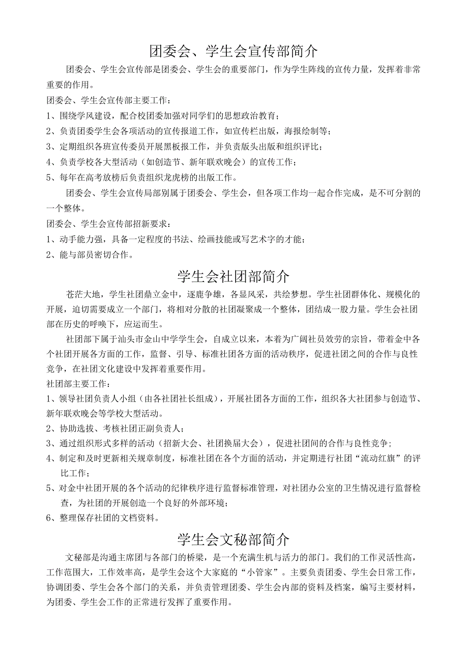 汕头市金山中学团委学生会及社团简介.docx_第3页
