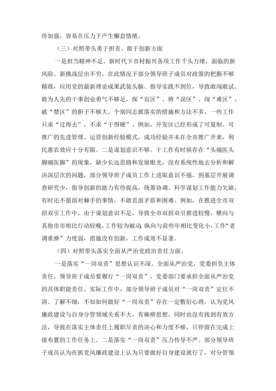 八篇2025年党员干部“带头增强党性、严守纪律、砥砺作风方面”等四个方面存在的问题与整改材料.docx_第2页