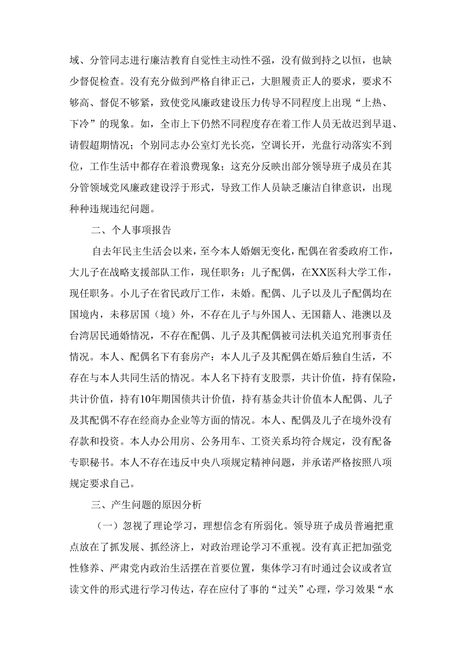 八篇2025年党员干部“带头增强党性、严守纪律、砥砺作风方面”等四个方面存在的问题与整改材料.docx_第3页