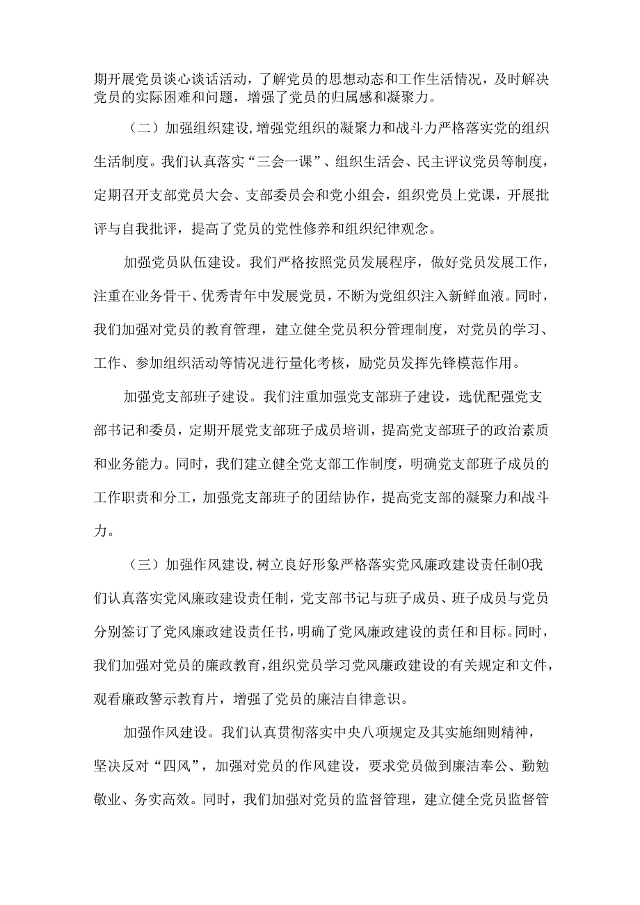 2024年党支部工作总结【七篇】与支部书记2024年党建工作述职七篇供参考.docx_第2页