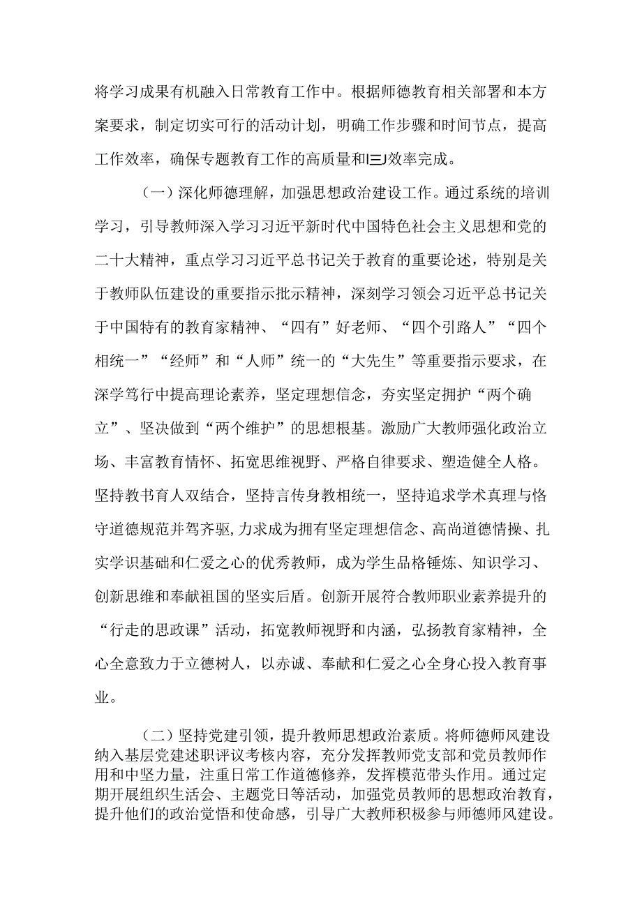 2篇2024年师德专题教育实施方案.docx_第3页