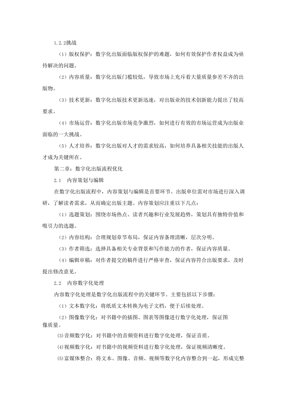 出版业数字化出版与发行解决方案.docx_第2页
