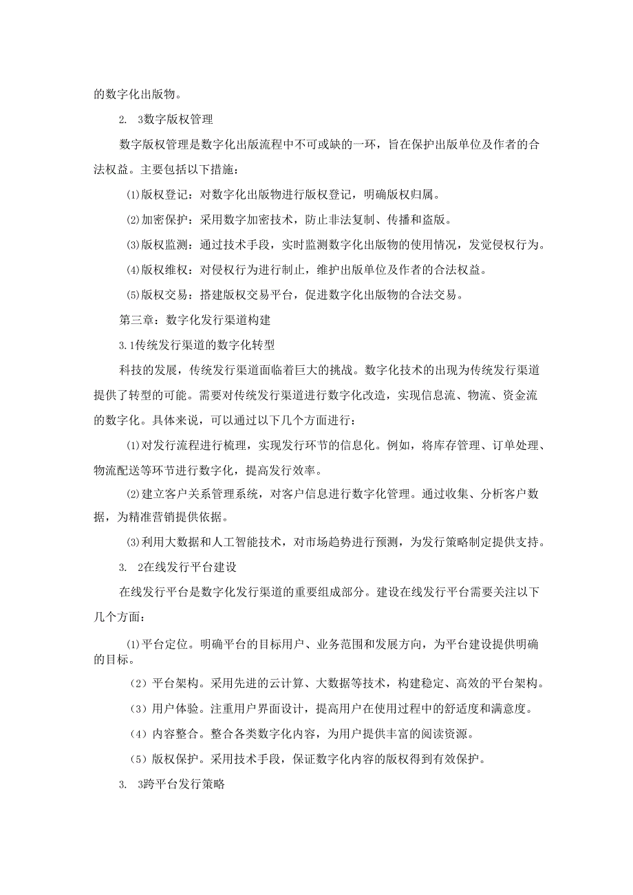 出版业数字化出版与发行解决方案.docx_第3页