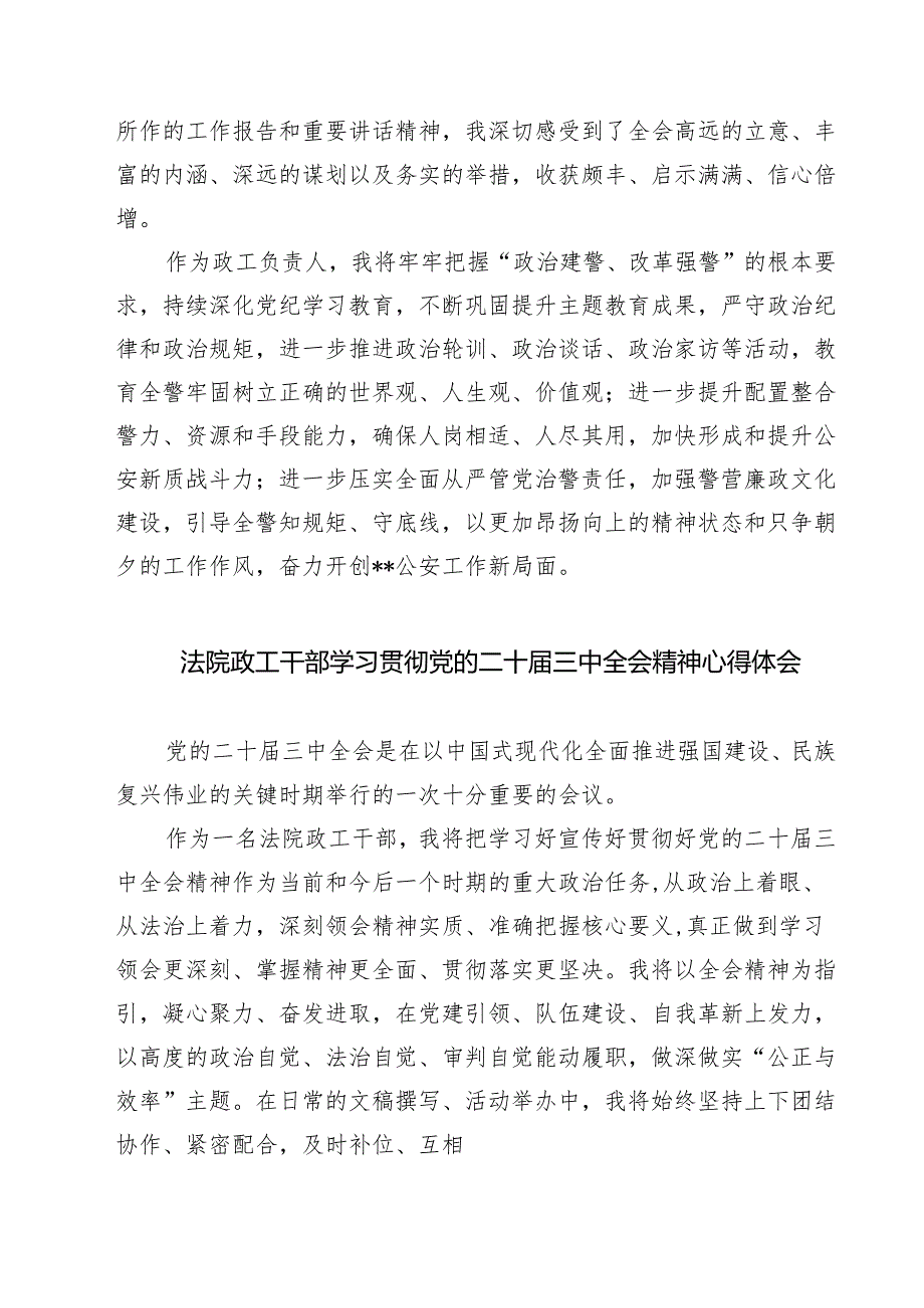 司法行政工作者学习贯彻党的二十三中全会精神心得体会7篇（详细版）.docx_第2页