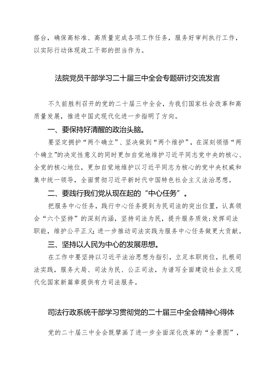 司法行政工作者学习贯彻党的二十三中全会精神心得体会7篇（详细版）.docx_第3页