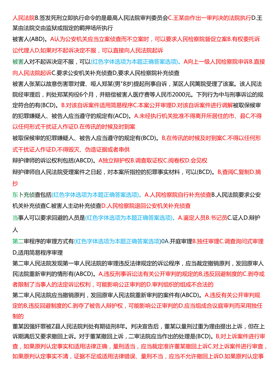 [2025版]国家开放大学法律事务专科《刑事诉讼法学》期末纸质考试第二大题多项选择题题库.docx_第2页