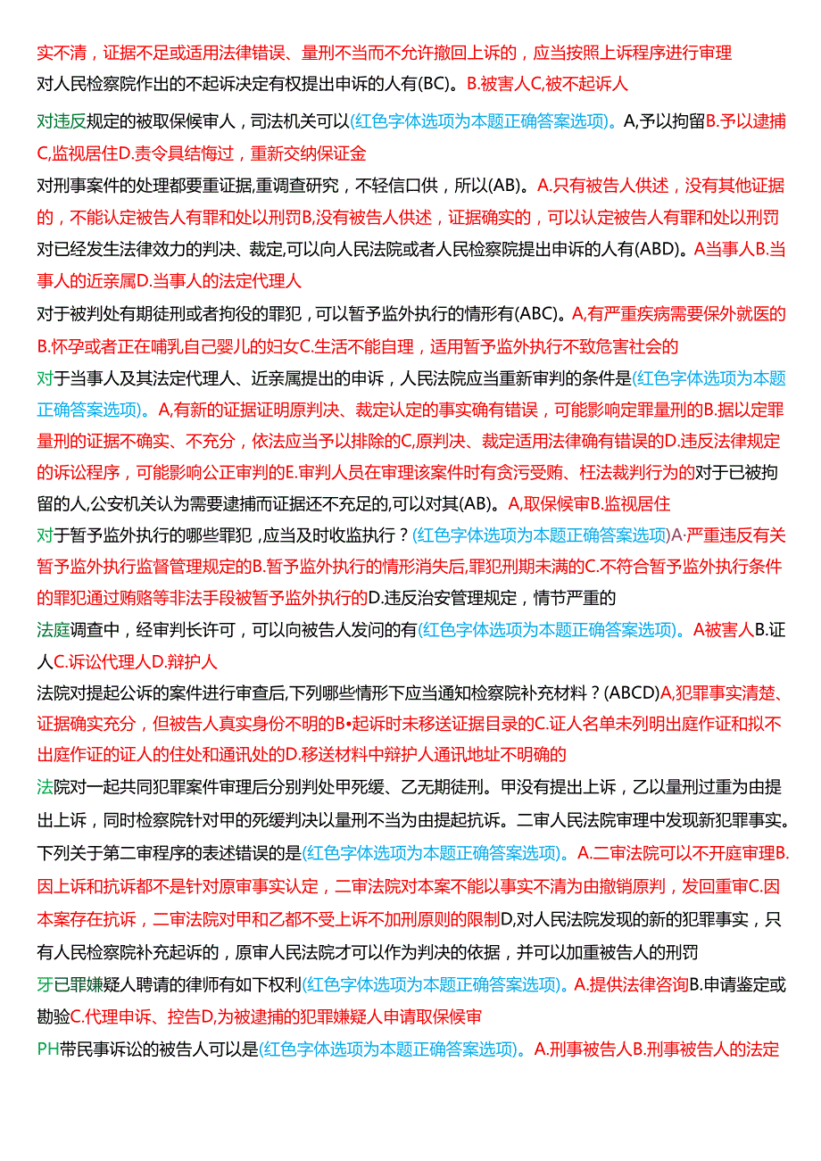 [2025版]国家开放大学法律事务专科《刑事诉讼法学》期末纸质考试第二大题多项选择题题库.docx_第3页