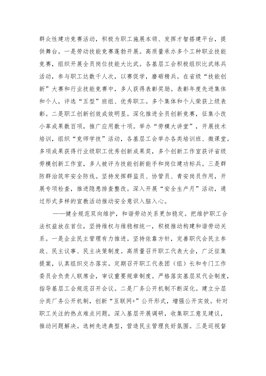 国企工会会员代表大会上的工作报告.docx_第2页