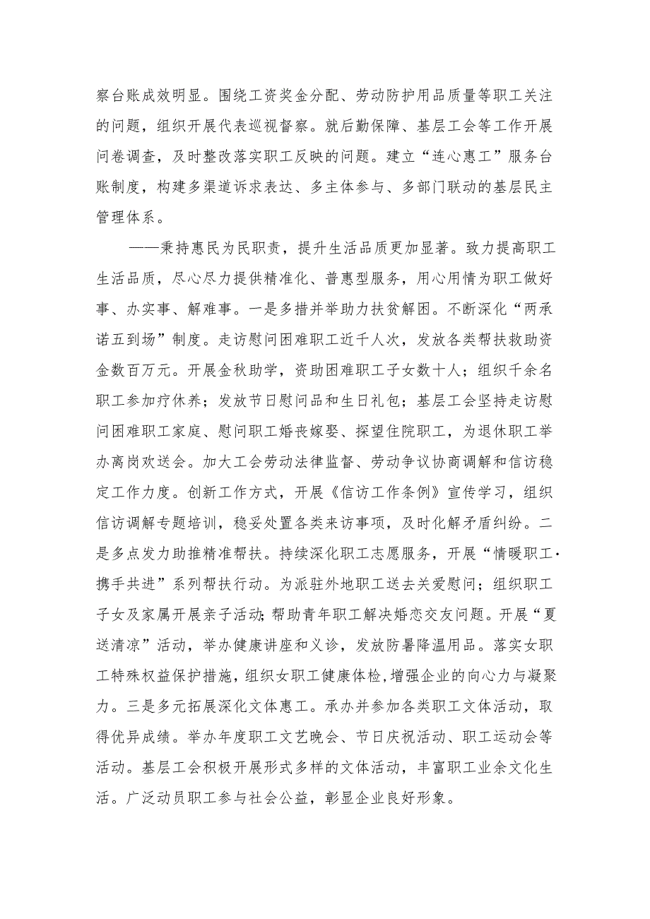 国企工会会员代表大会上的工作报告.docx_第3页