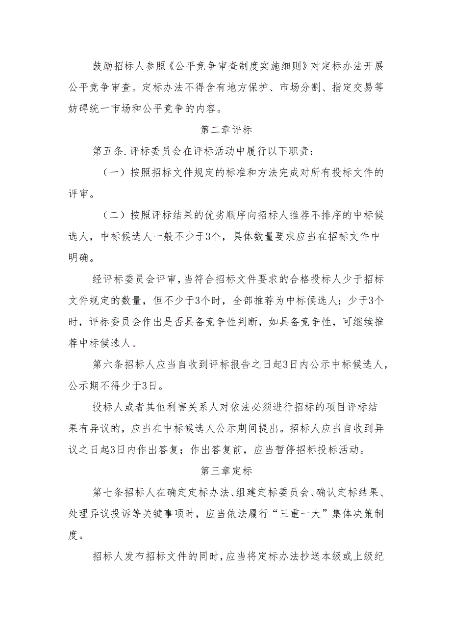 北京市房屋建筑和市政基础设施工程“评定分离”管理办法（试行）（征.docx_第2页