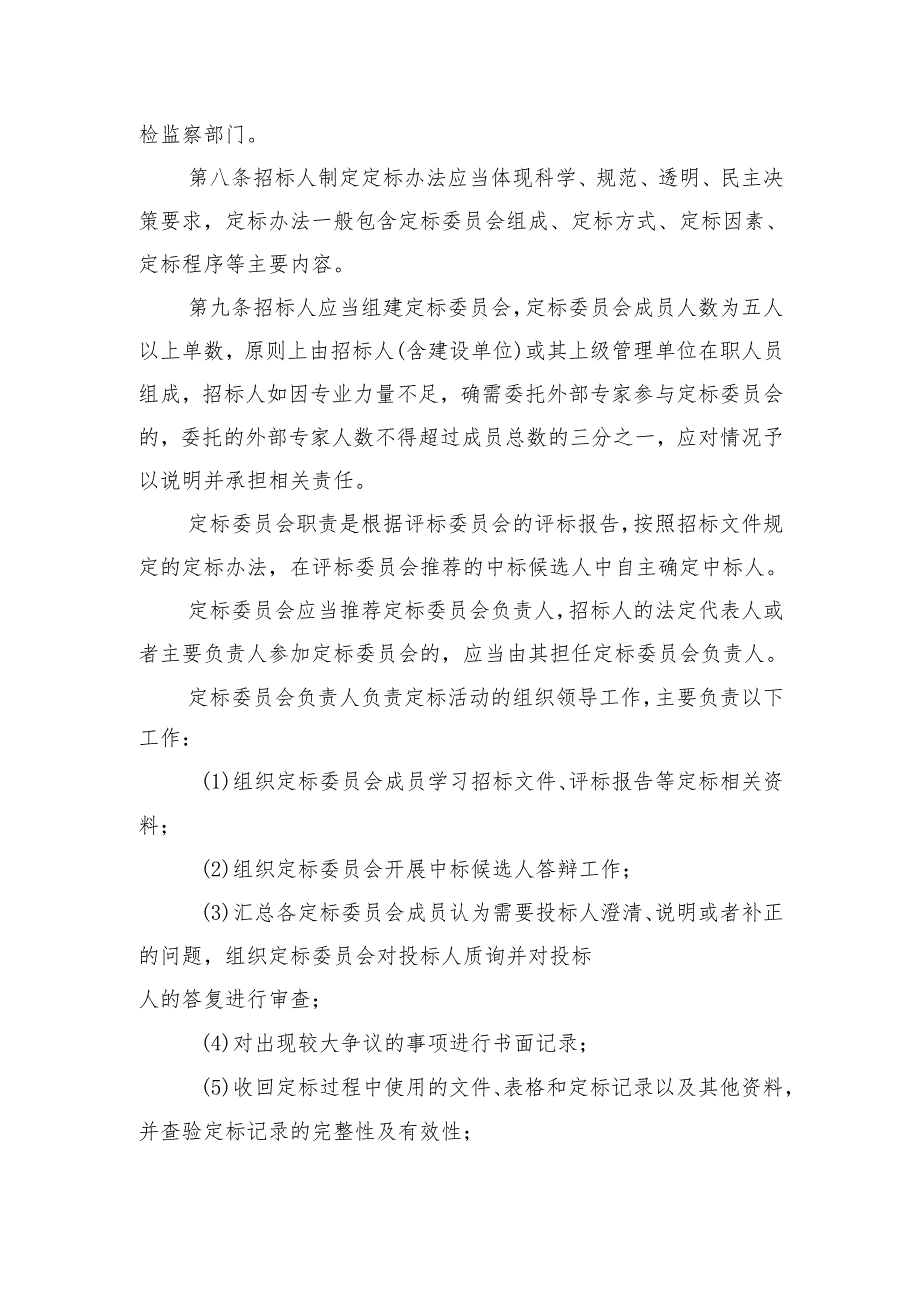 北京市房屋建筑和市政基础设施工程“评定分离”管理办法（试行）（征.docx_第3页