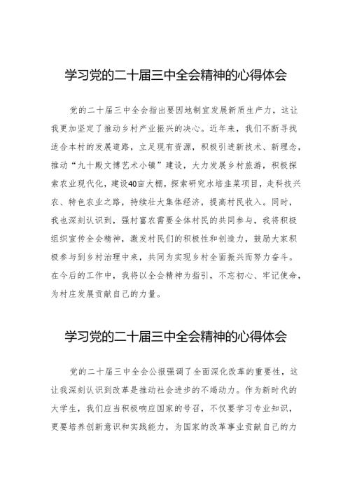 学习领会党的二十三中全会精神心得体会汇编32篇.docx