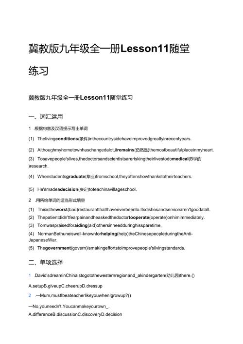 冀教版九年级全一册Lesson 11随堂练习.docx
