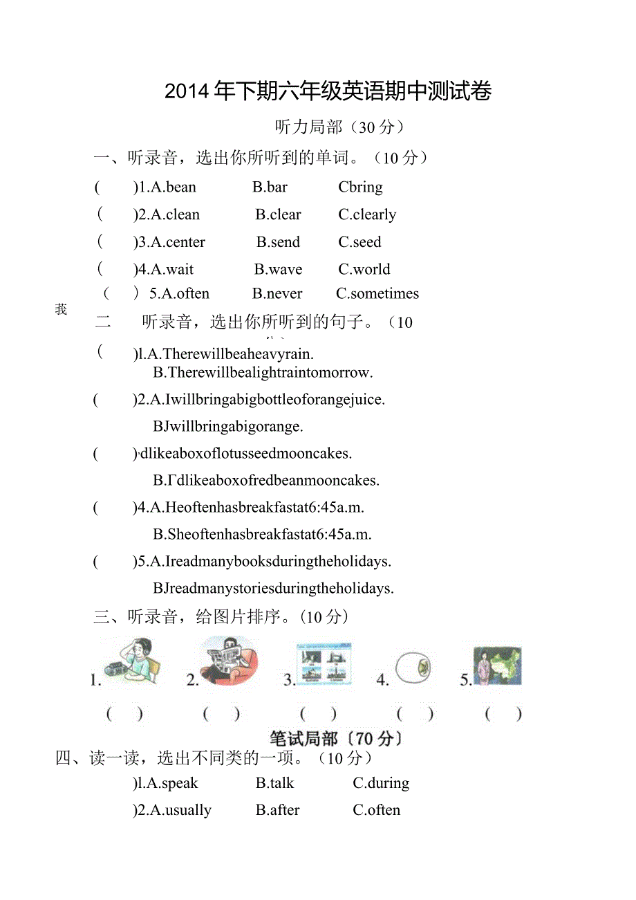 湘少版六年级上期期中测试卷.docx_第1页
