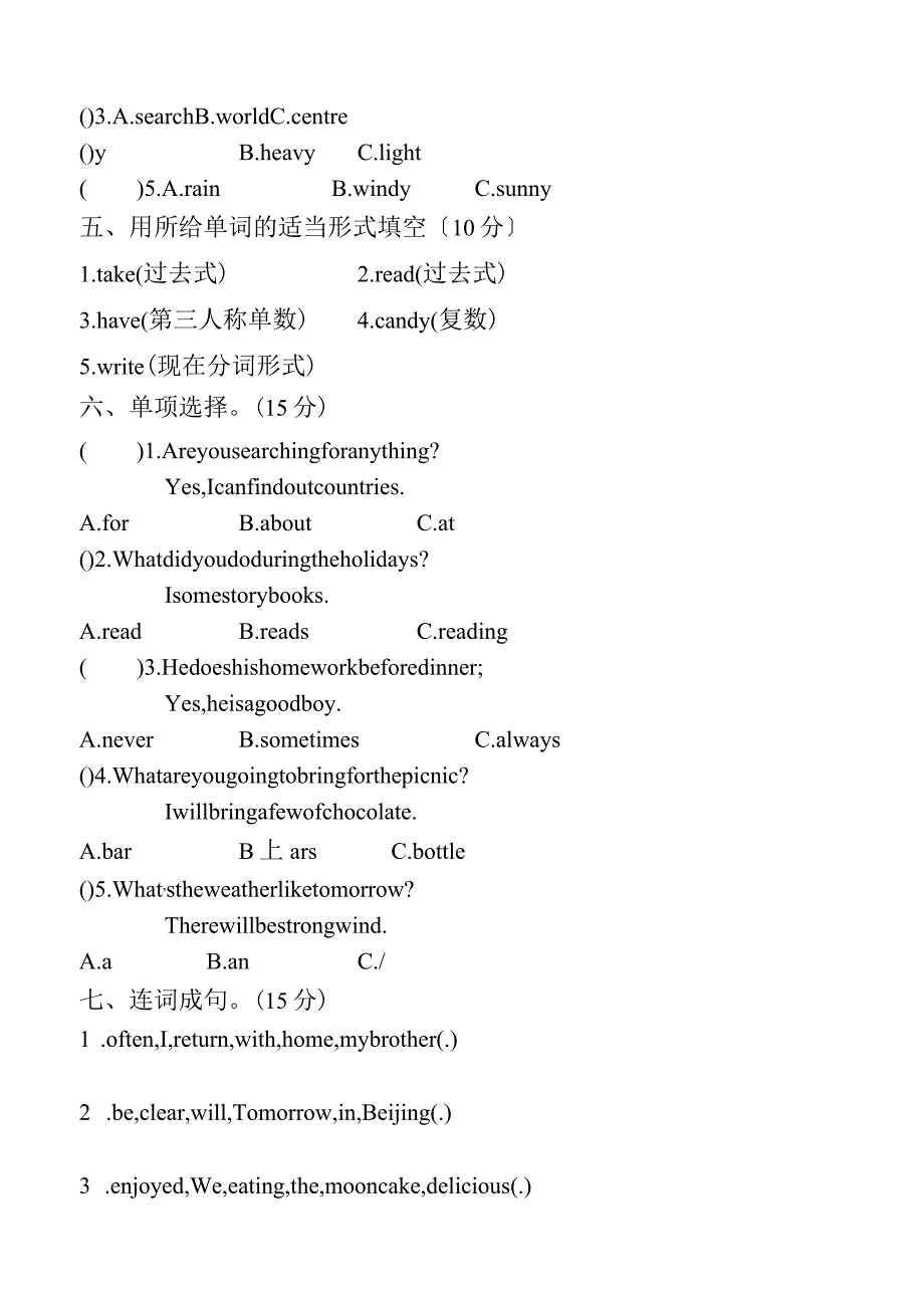 湘少版六年级上期期中测试卷.docx_第2页