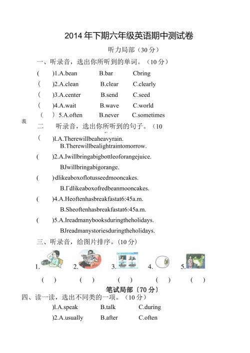湘少版六年级上期期中测试卷.docx