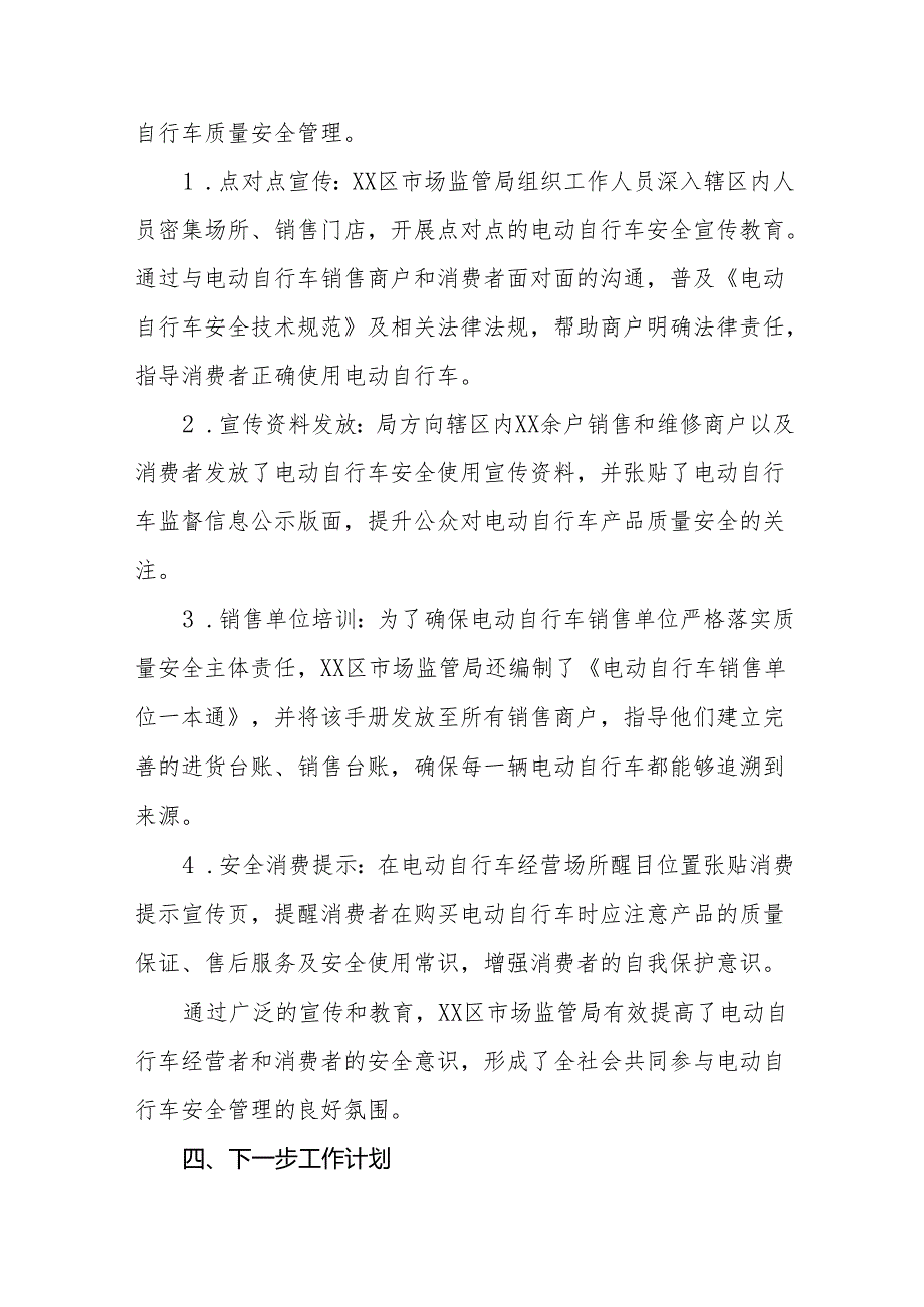电动自行车执行新规整治行动的情况报告四篇.docx_第3页