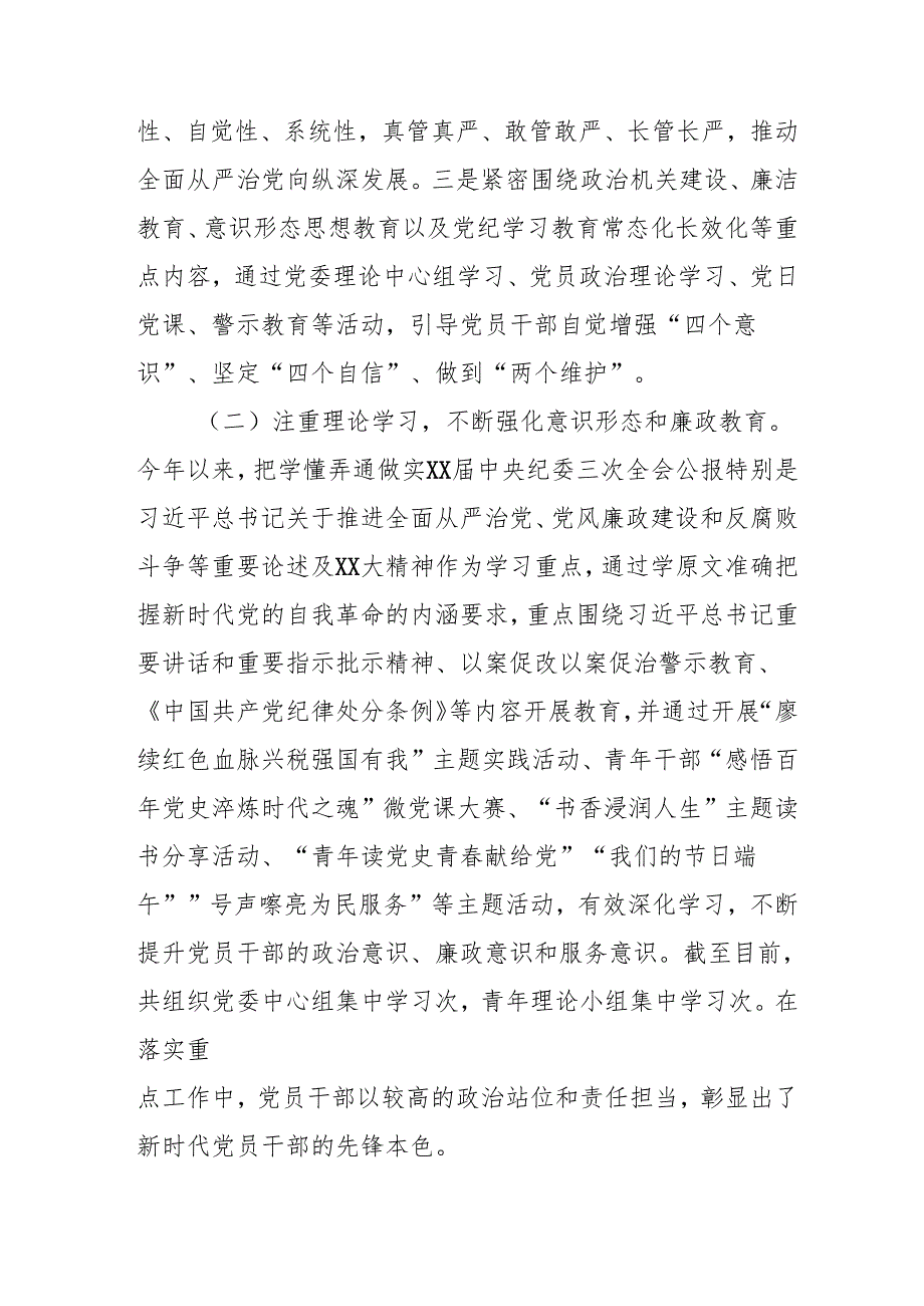2024年大型企业《党风廉政建设》工作总结及工作计划（合计5份）.docx_第2页