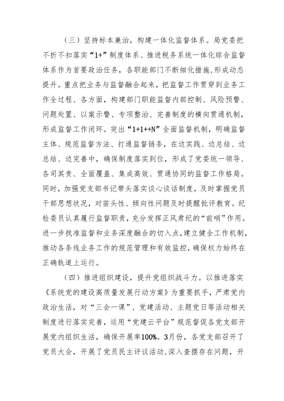 2024年大型企业《党风廉政建设》工作总结及工作计划（合计5份）.docx_第3页