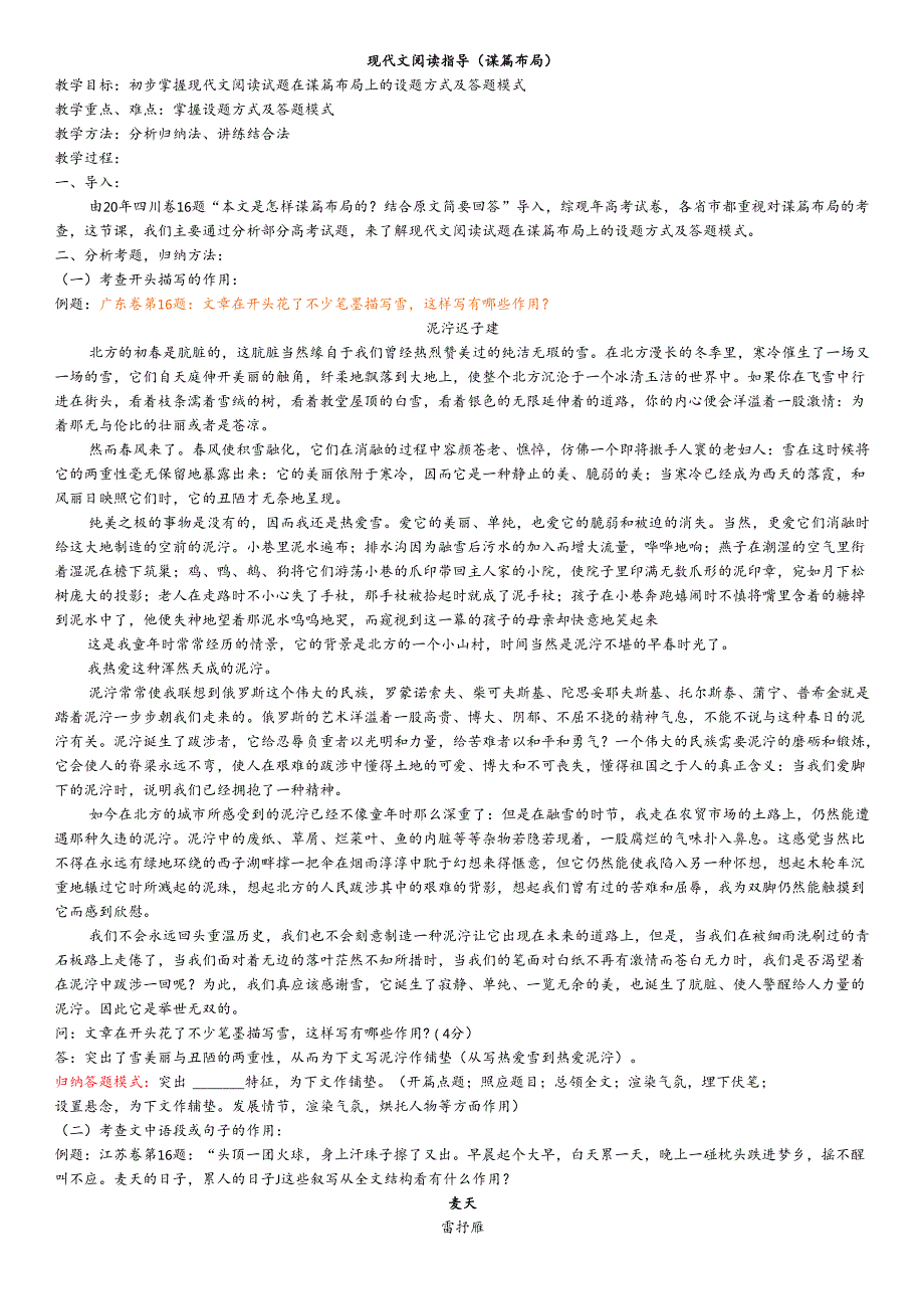 公开课教案现代文阅读试题在谋篇布局上的设题方式.docx_第1页