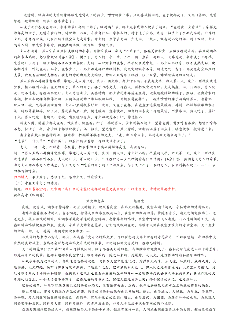 公开课教案现代文阅读试题在谋篇布局上的设题方式.docx_第2页