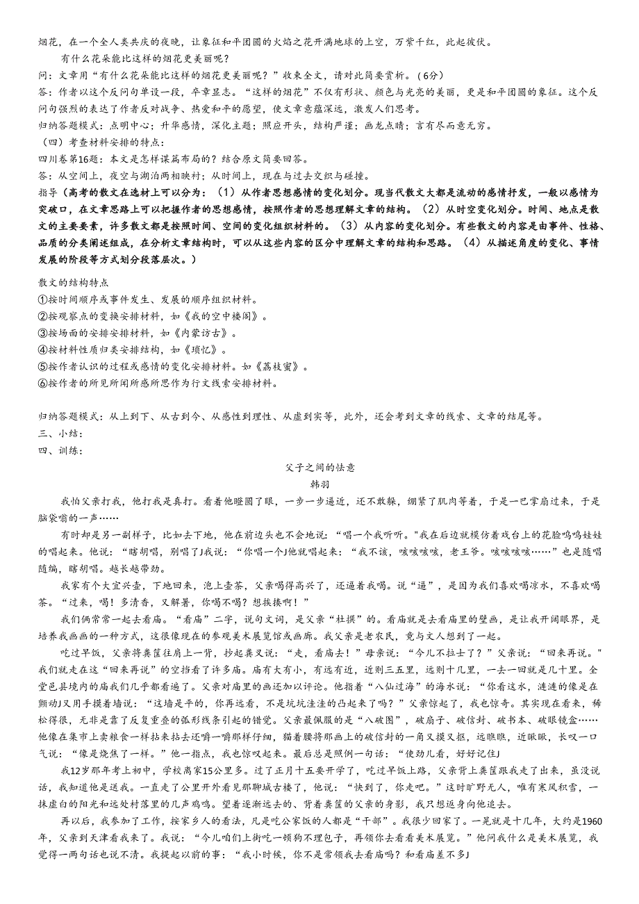 公开课教案现代文阅读试题在谋篇布局上的设题方式.docx_第3页