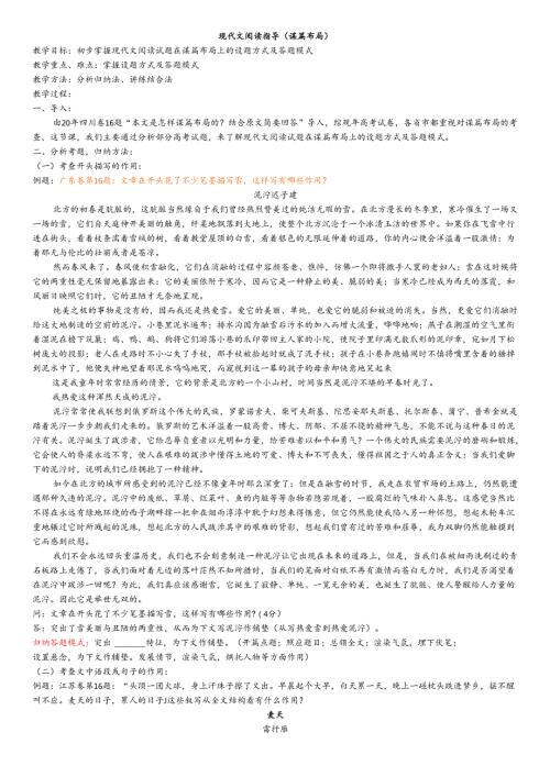 公开课教案现代文阅读试题在谋篇布局上的设题方式.docx