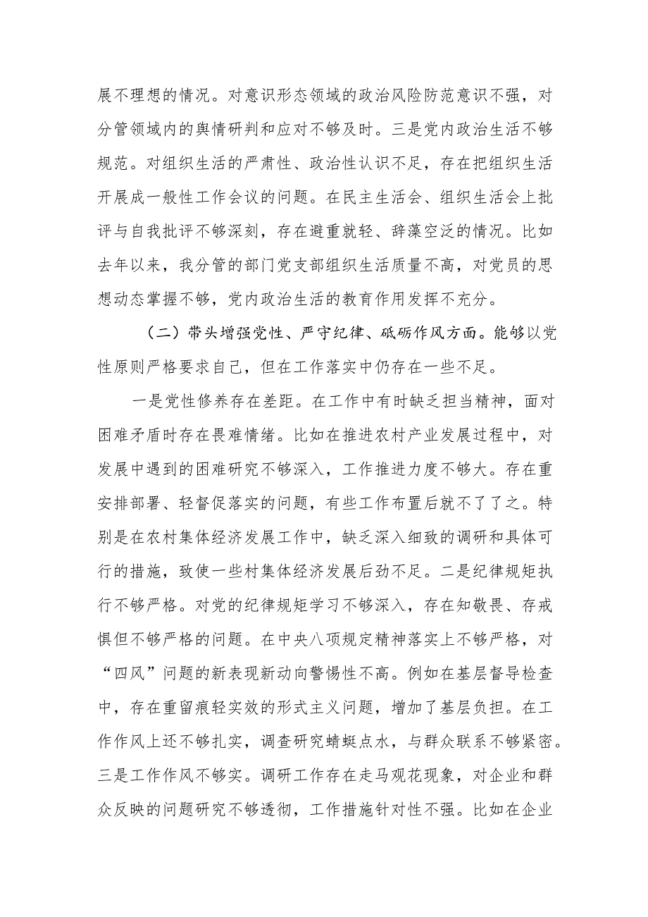 副乡镇长2024民主生活会个人对照检查材料（四个带头）.docx_第3页