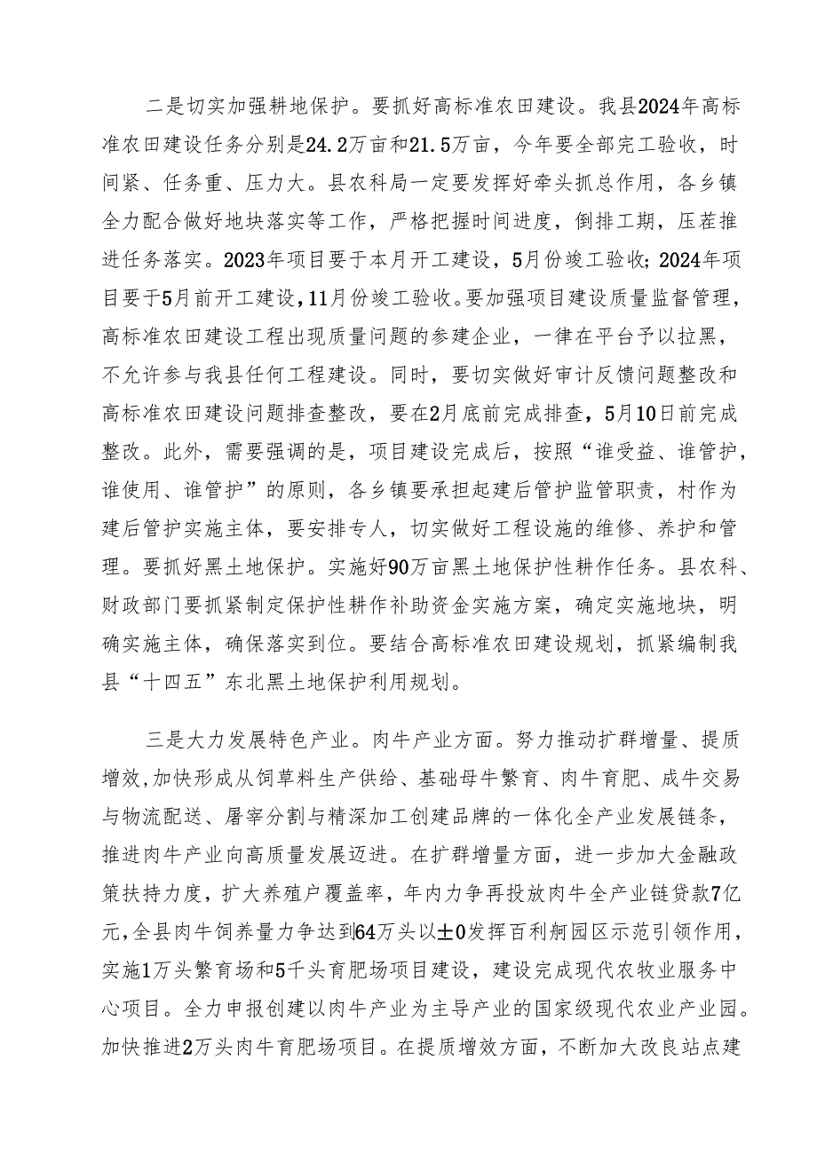 (11篇)在2024年农村工作会议上的讲话提纲（精选）.docx_第3页