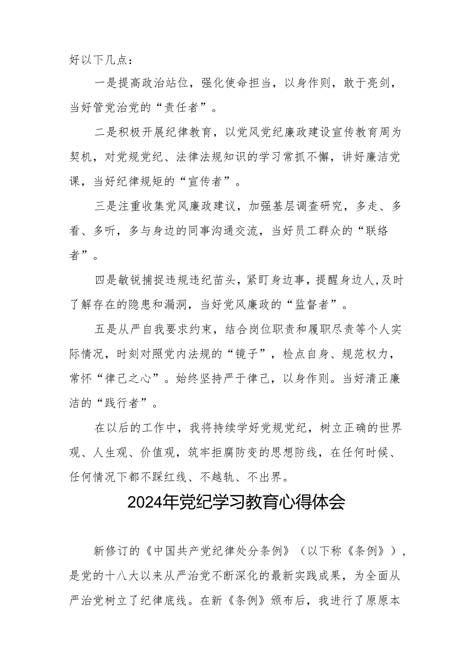 2024年党纪教育活动活动交流发言材料十七篇.docx_第3页