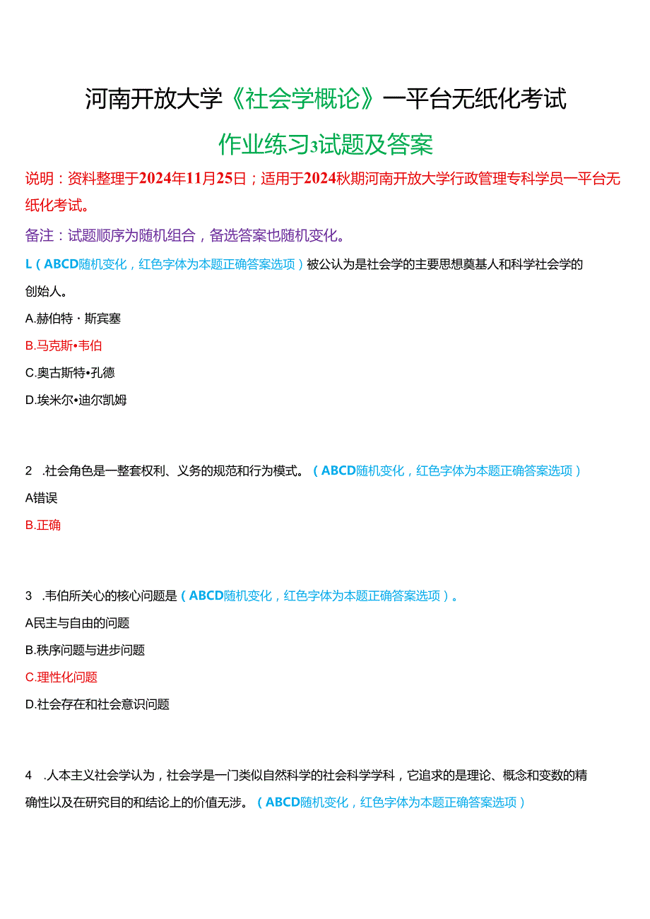 2024期河南开放大学《社会学概论》一平台无纸化考试(作业练习3)试题及答案.docx_第1页