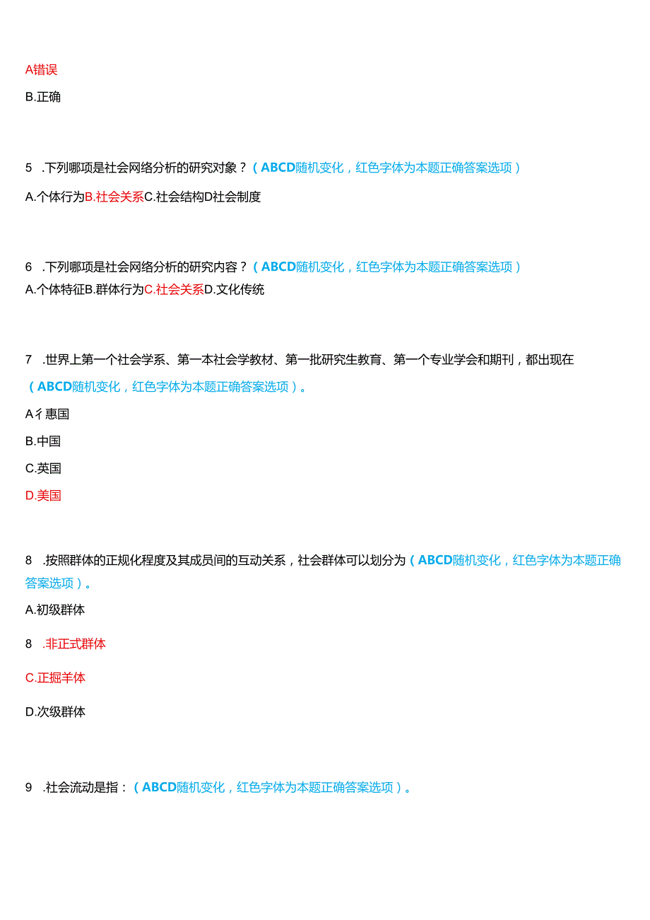 2024期河南开放大学《社会学概论》一平台无纸化考试(作业练习3)试题及答案.docx_第2页
