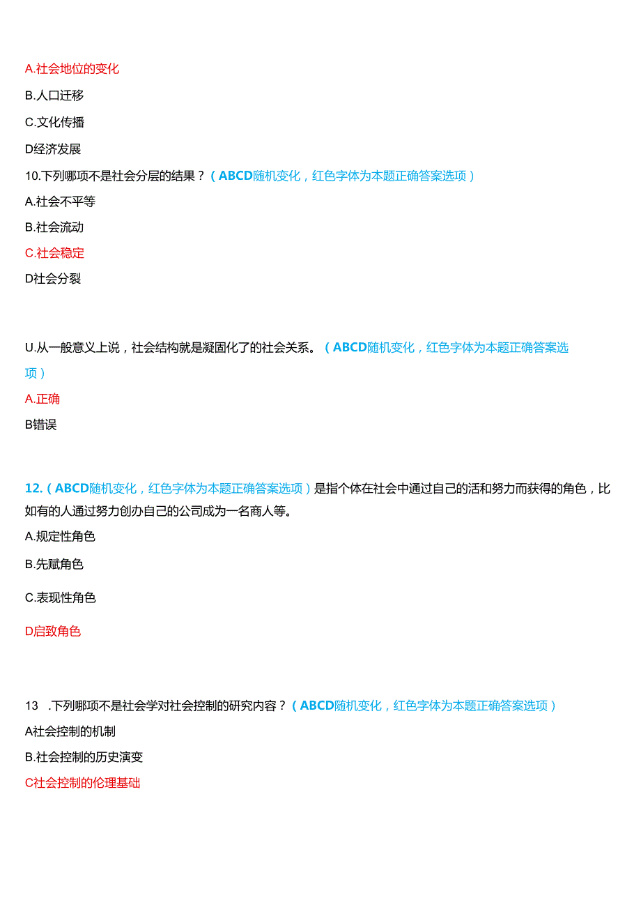 2024期河南开放大学《社会学概论》一平台无纸化考试(作业练习3)试题及答案.docx_第3页