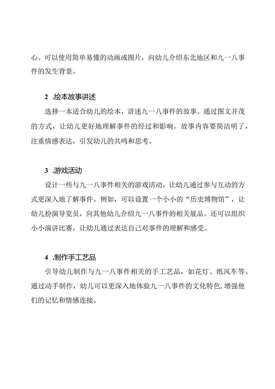 探索“九一八事件”：幼儿园教学方案.docx_第2页
