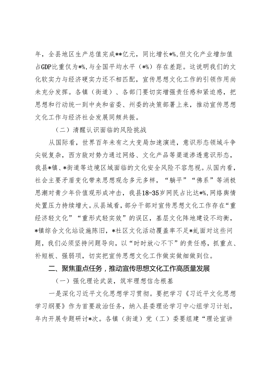 在县委宣传思想文化工作领导小组2025年第一次会议上的讲话.docx_第2页