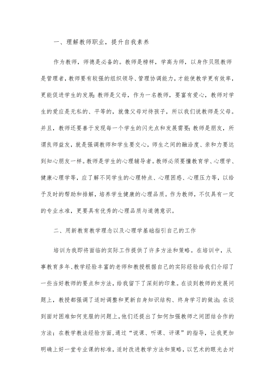 自我总结推荐5篇.docx_第2页