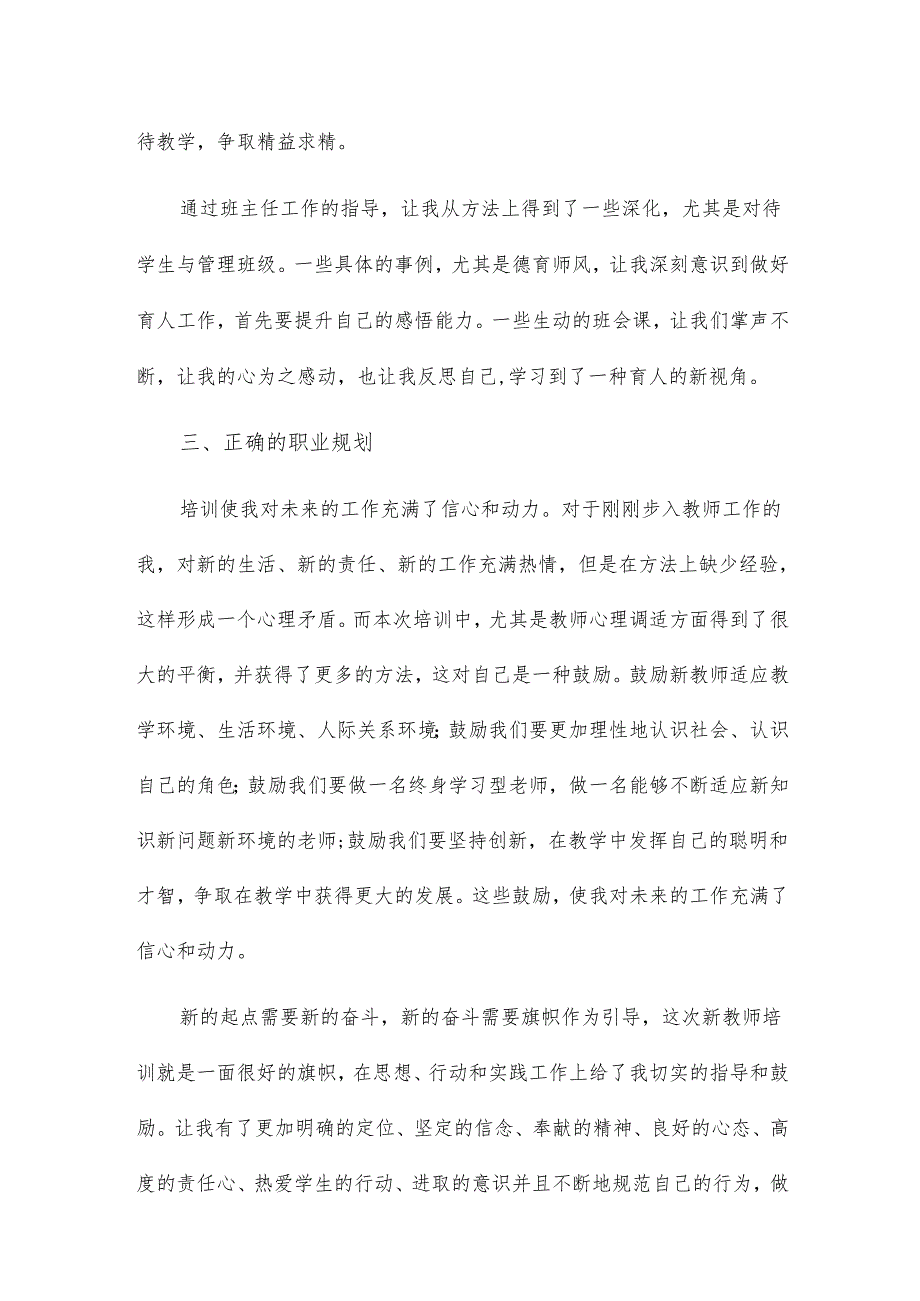 自我总结推荐5篇.docx_第3页