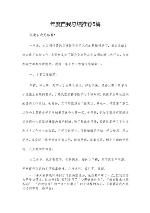 自我总结推荐5篇.docx